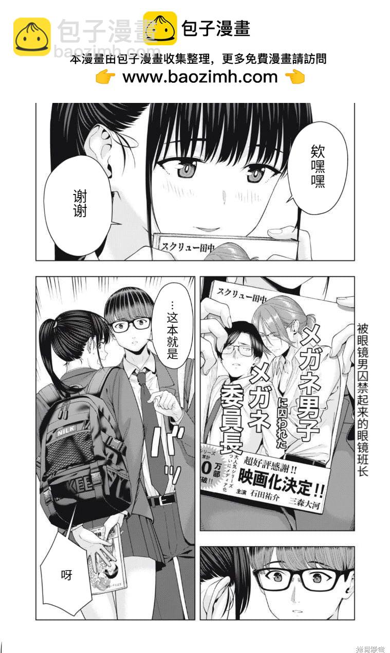 女友的朋友 - 第53話 - 2