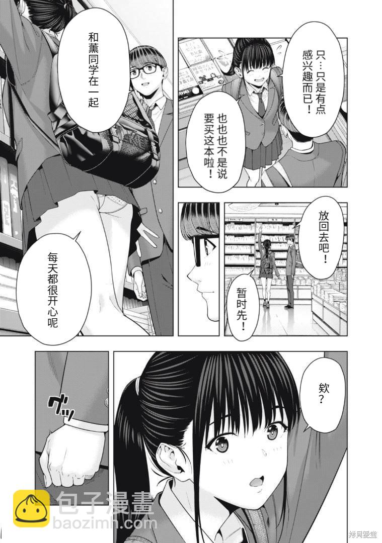 女友的朋友 - 第53話 - 1