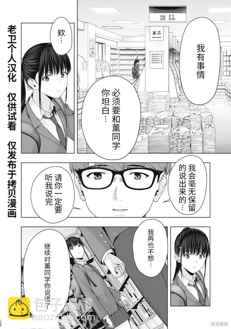 女友的朋友 - 第53話 - 2