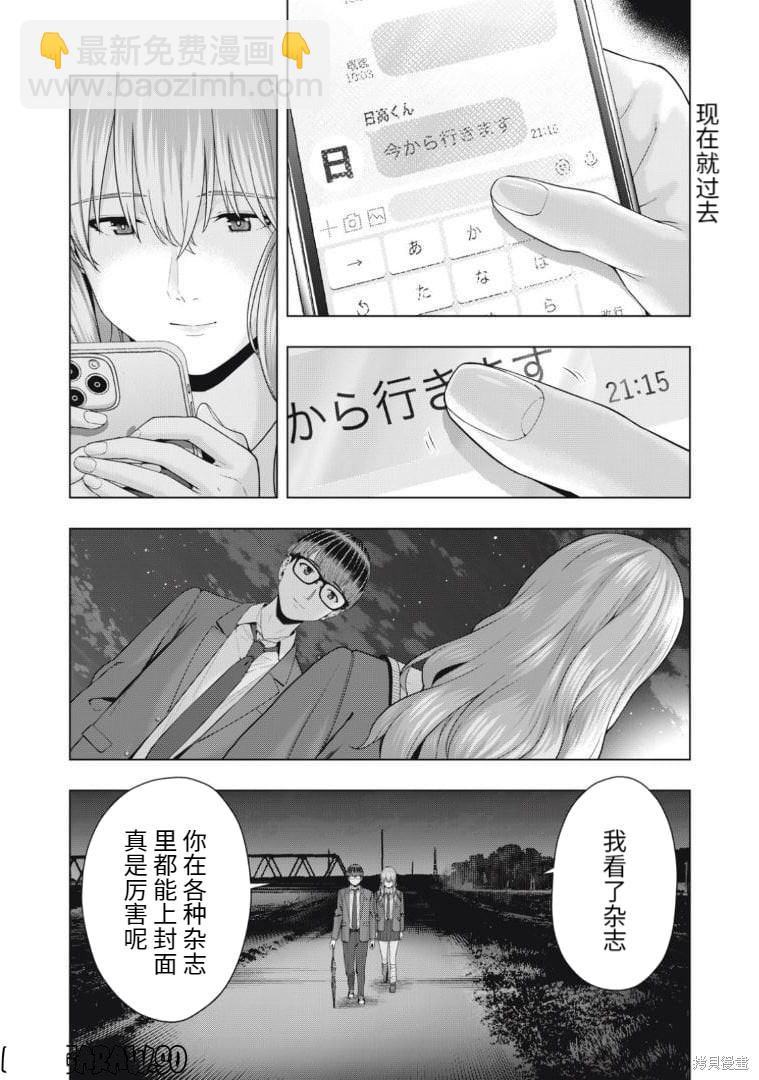 女友的朋友 - 第53話 - 2