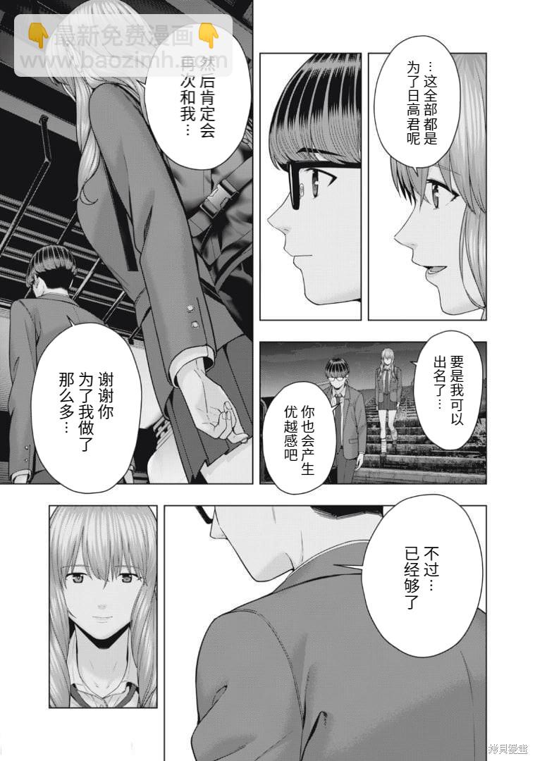 女友的朋友 - 第53話 - 1