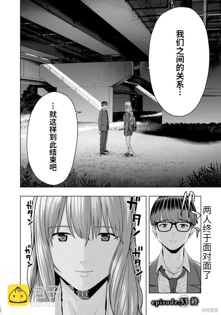 女友的朋友 - 第53話 - 2