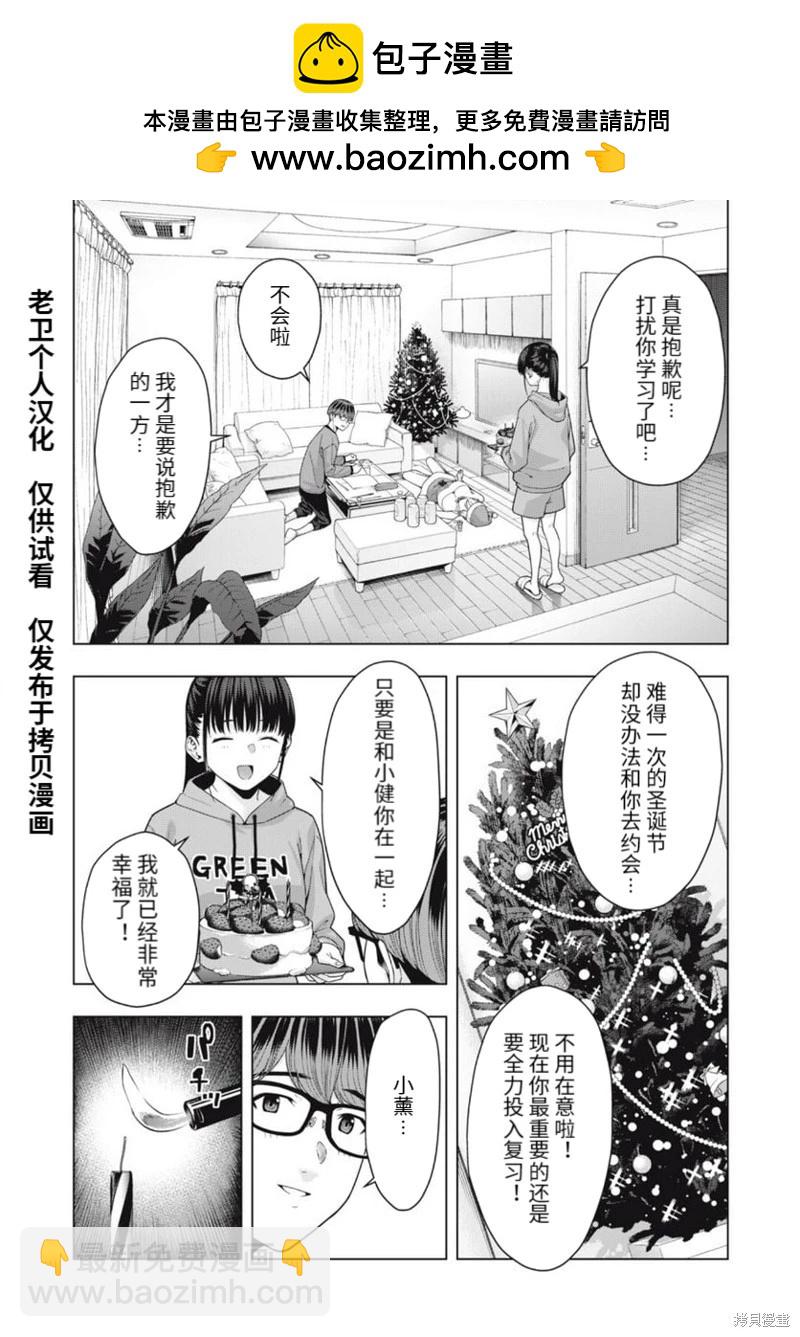 女友的朋友 - 第55話 - 2