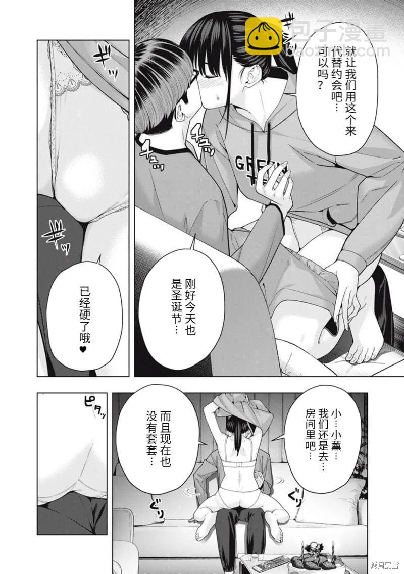 女友的朋友 - 第55話 - 2