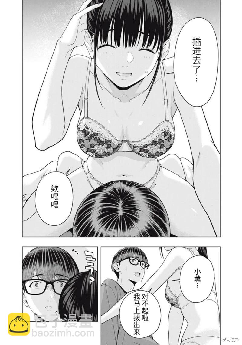 女友的朋友 - 第55話 - 2