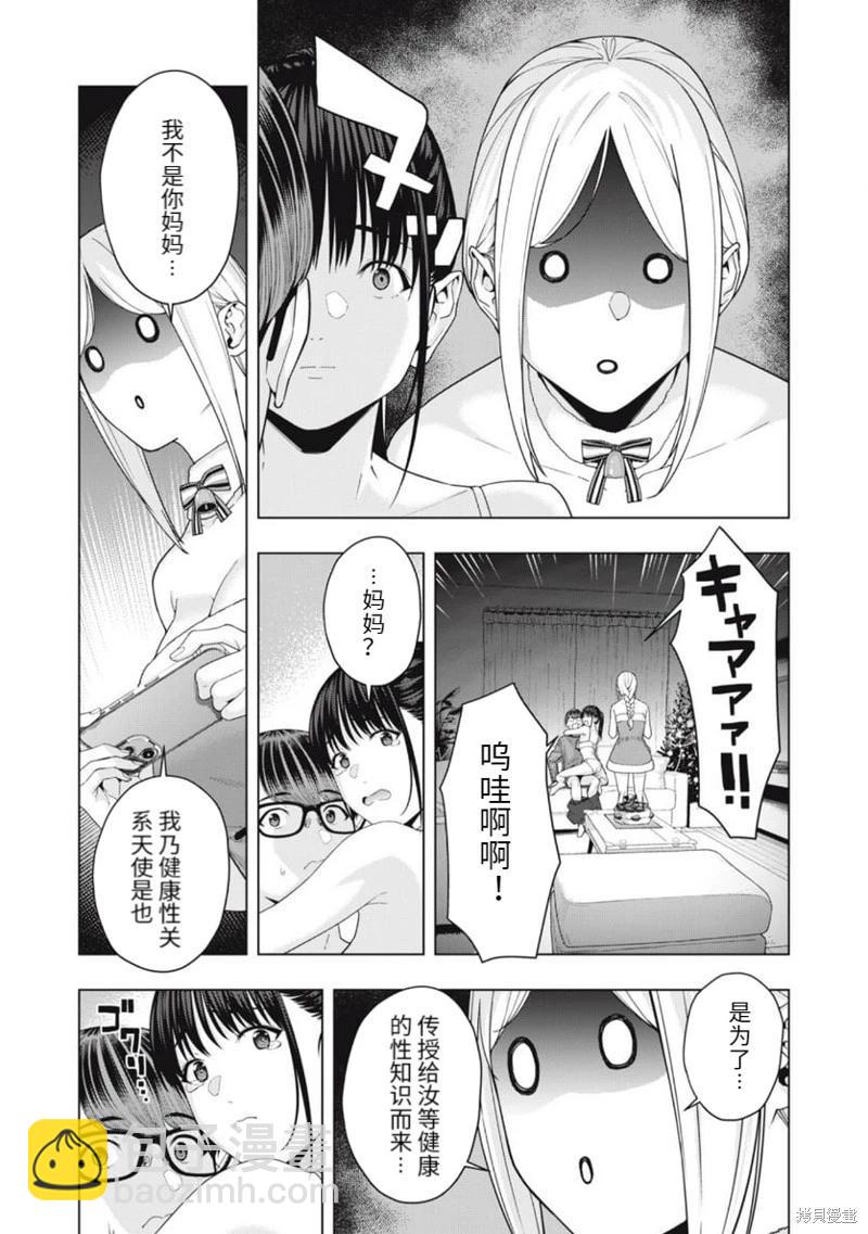 女友的朋友 - 第55話 - 1