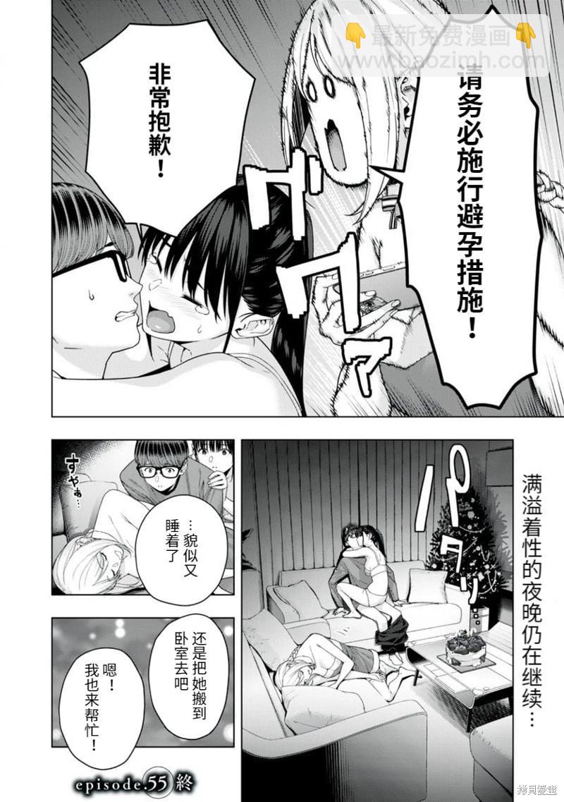 女友的朋友 - 第55話 - 2