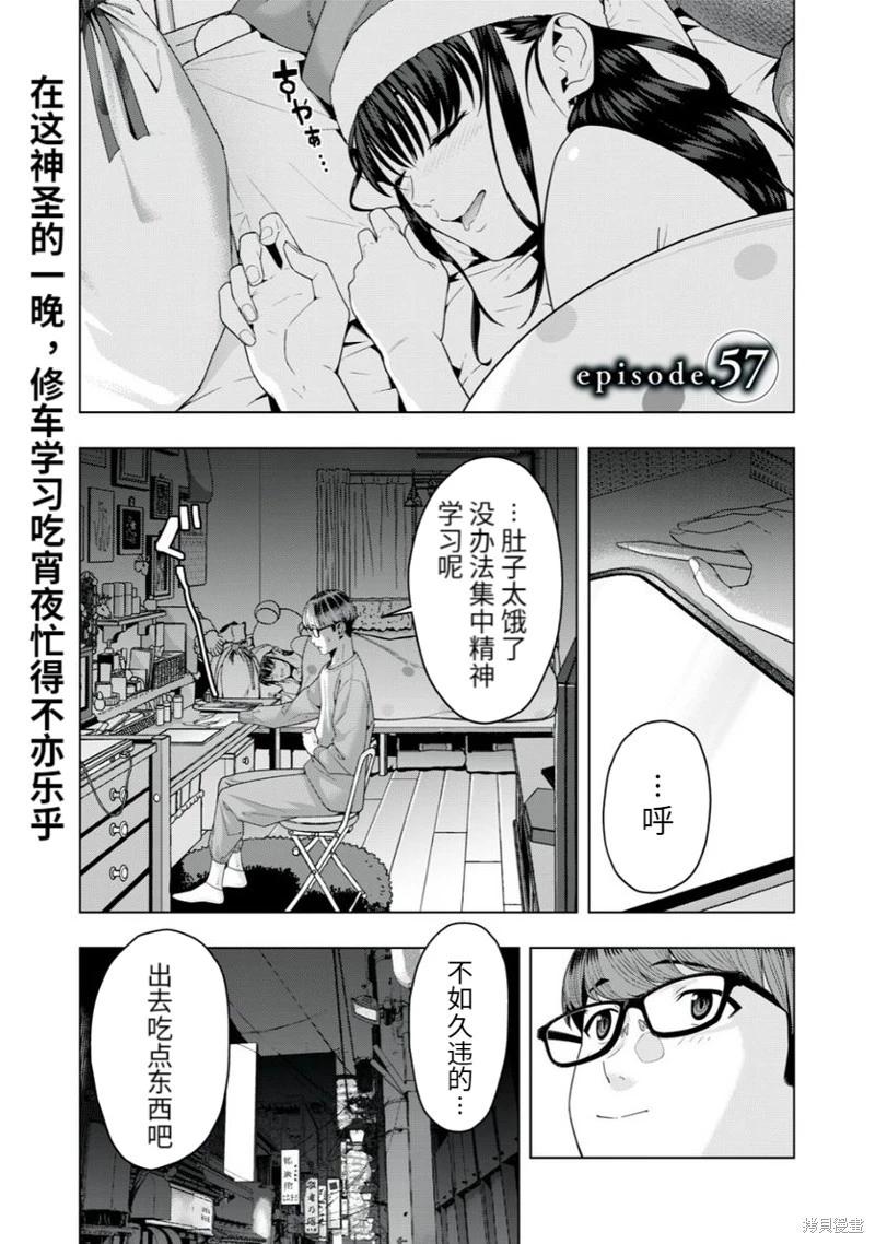 女友的朋友 - 第57話 - 1