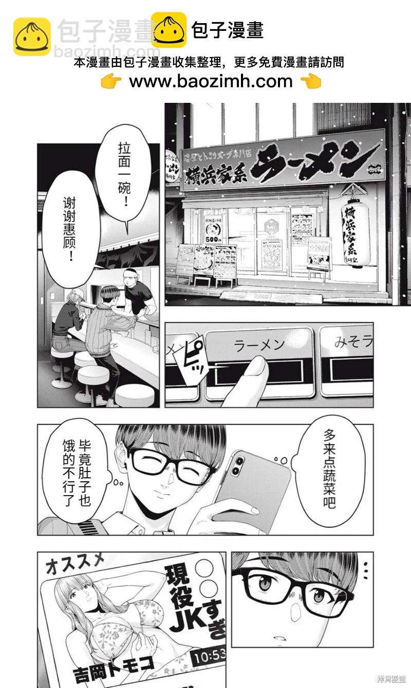 女友的朋友 - 第57話 - 2