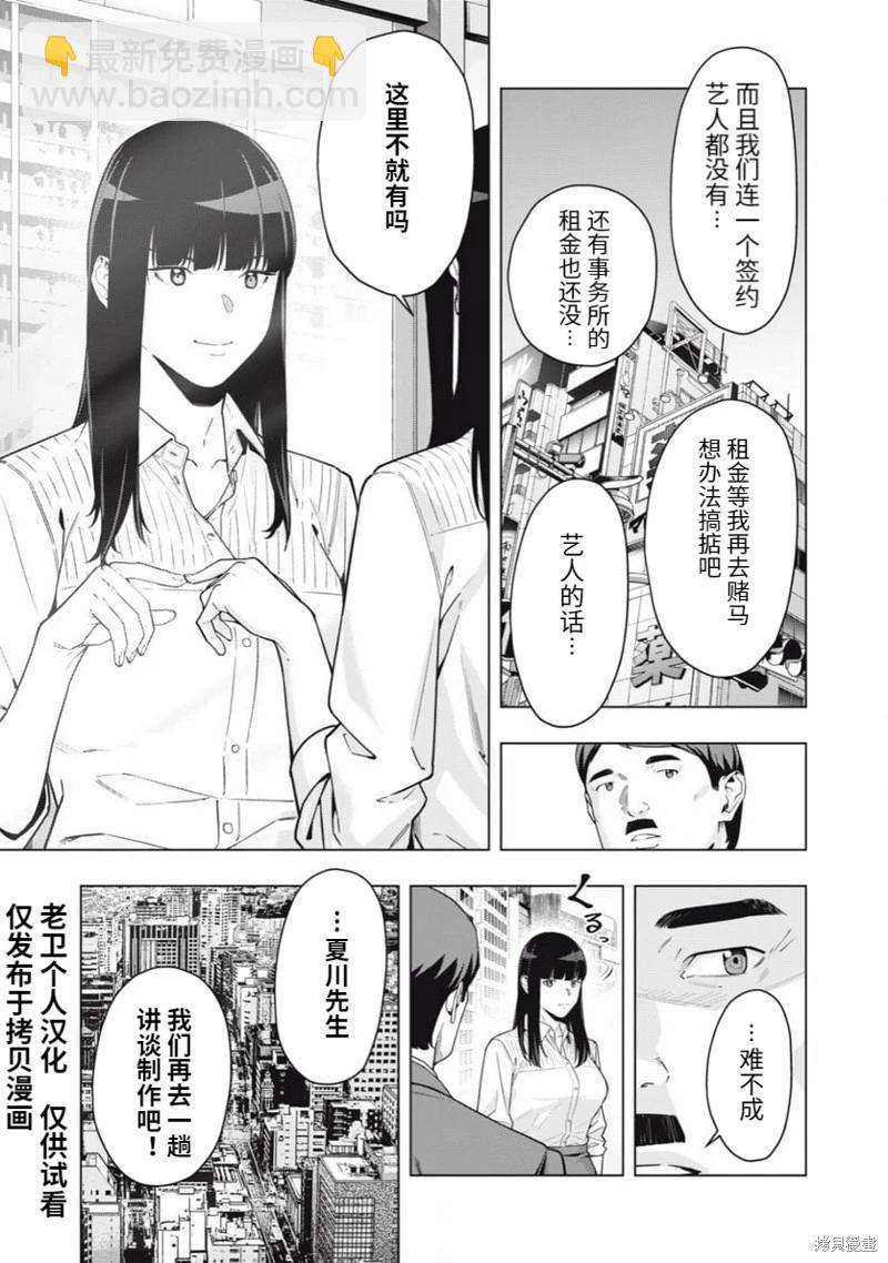 女友的朋友 - 第59話 - 1