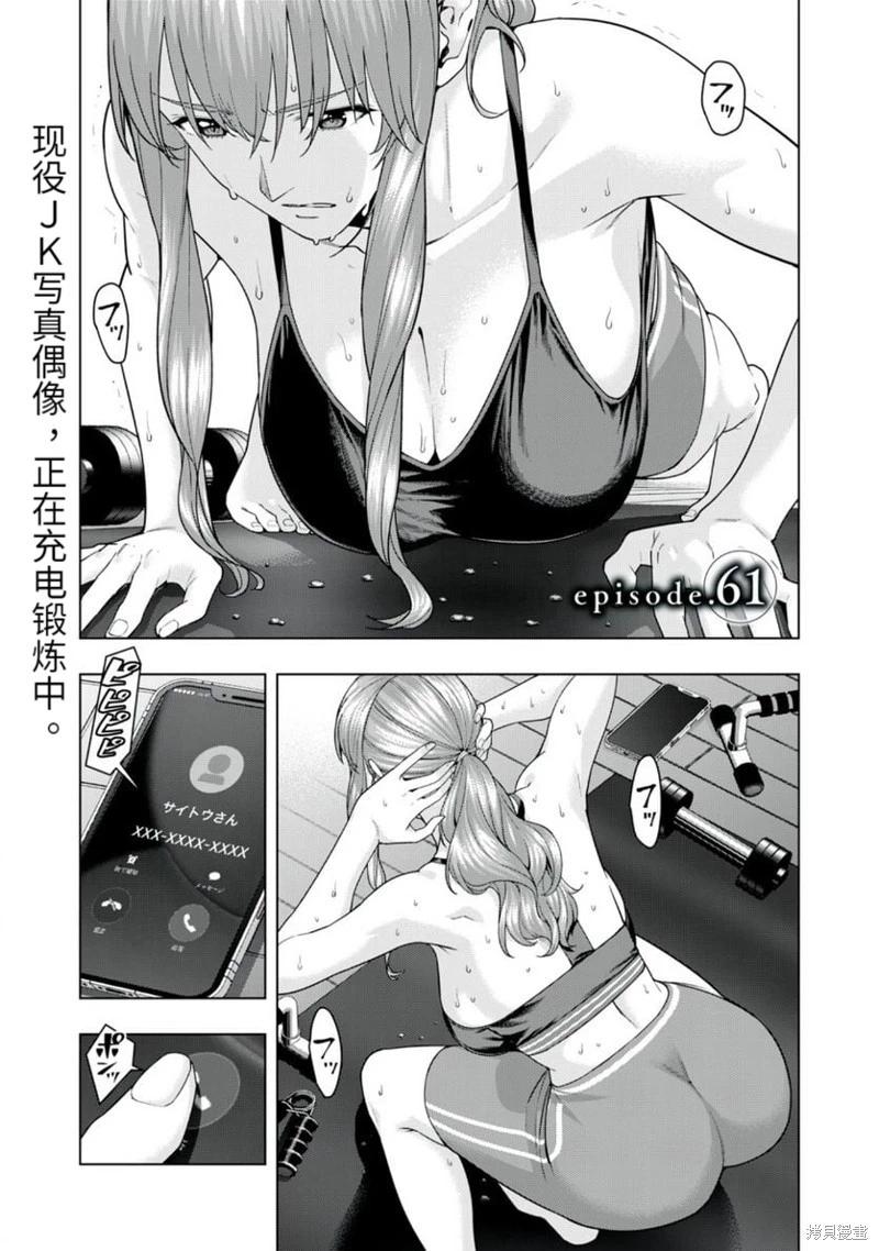 女友的朋友 - 第61話 - 1