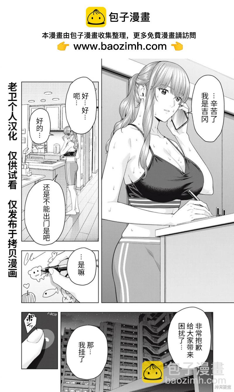 女友的朋友 - 第61話 - 2