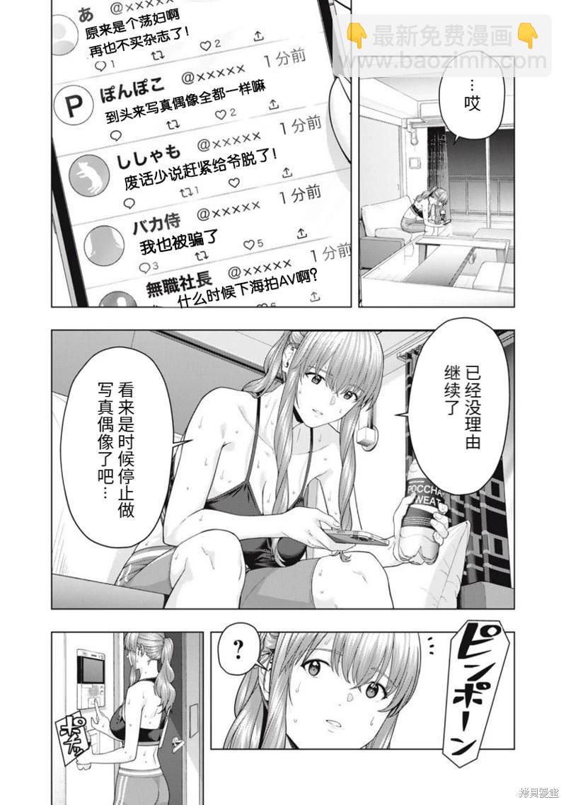 女友的朋友 - 第61話 - 1