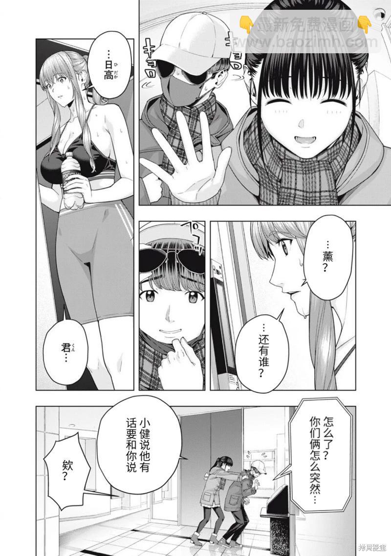 女友的朋友 - 第61話 - 2