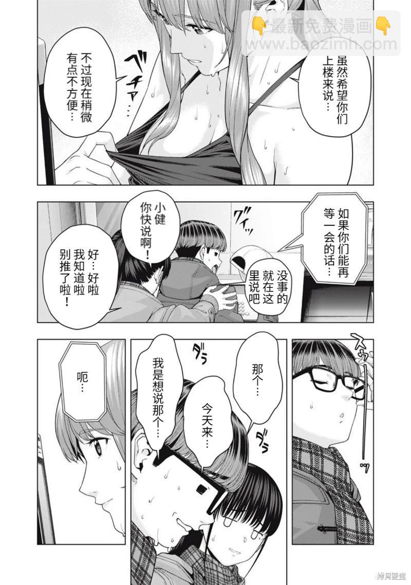 女友的朋友 - 第61話 - 1