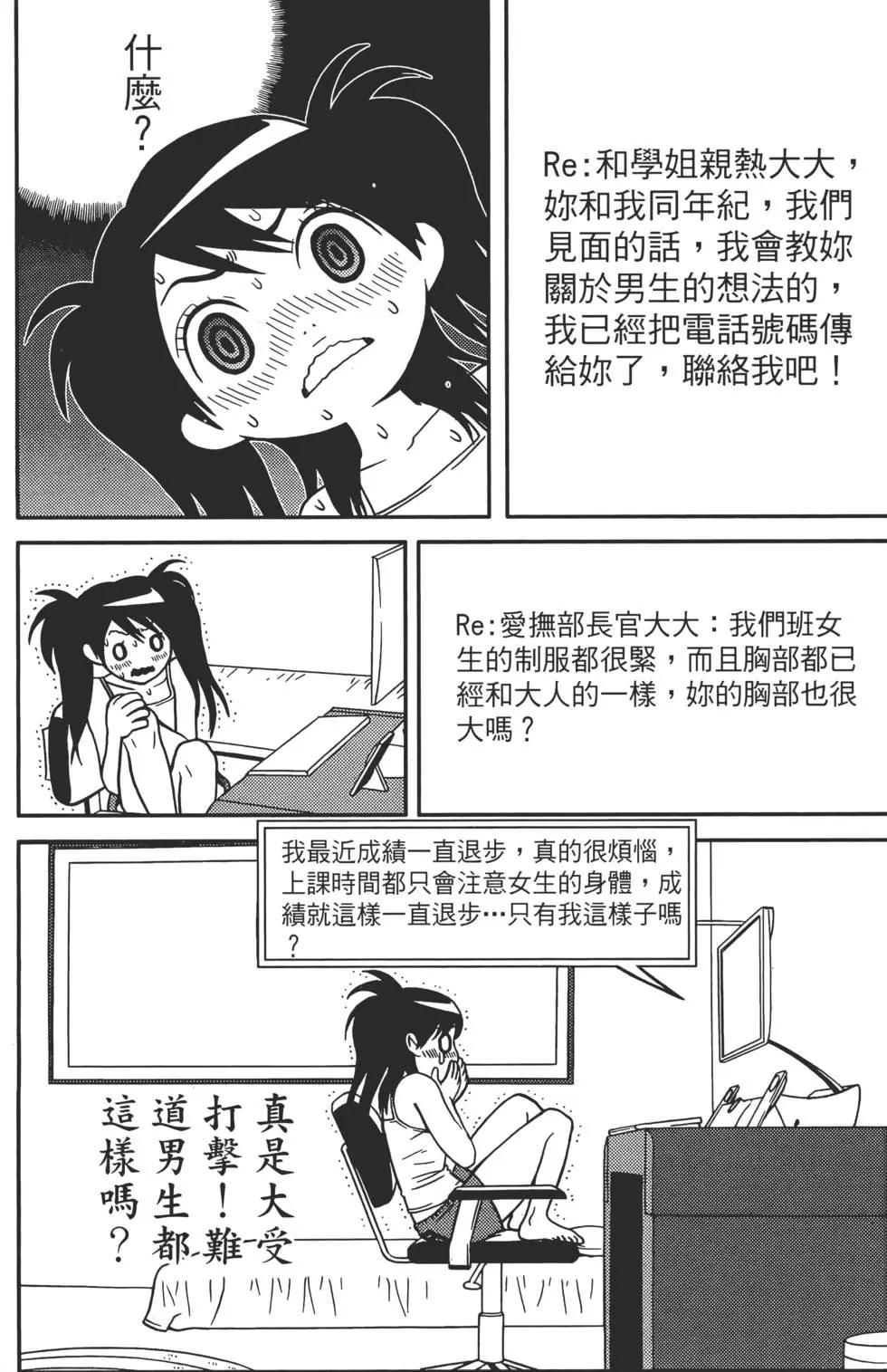 女友狂想曲 - 第01卷(3/4) - 6