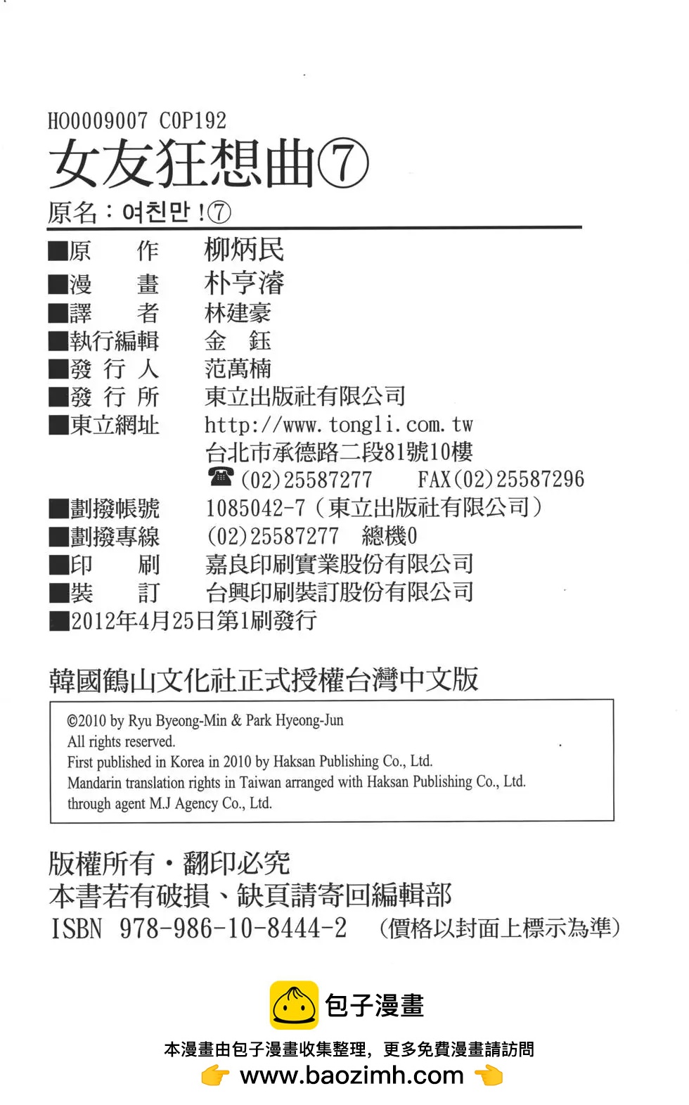 女友狂想曲 - 第07卷(4/4) - 1