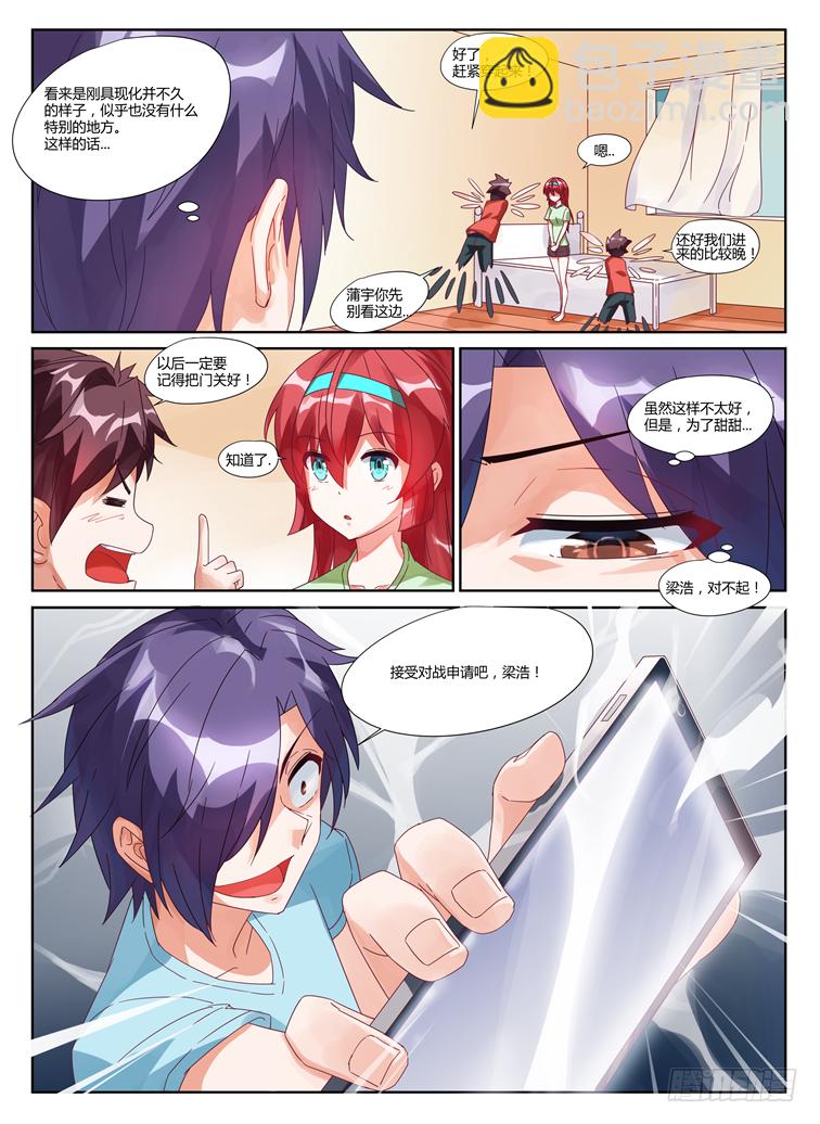 03,蒲宇的挑战？-第3话