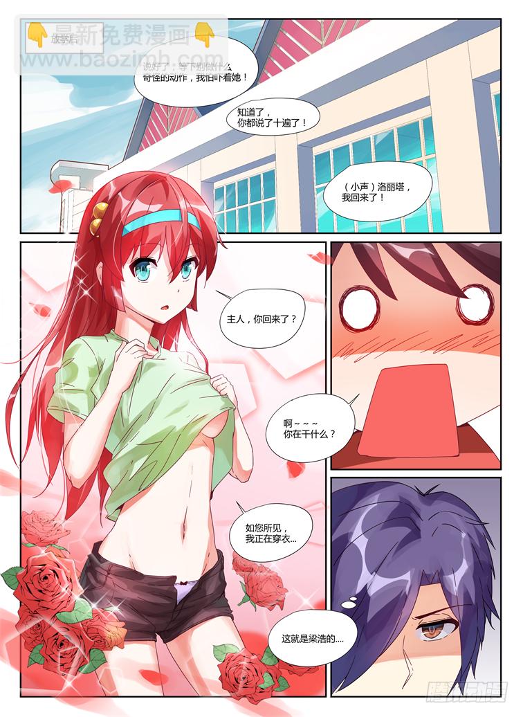 03,蒲宇的挑战？-第3话