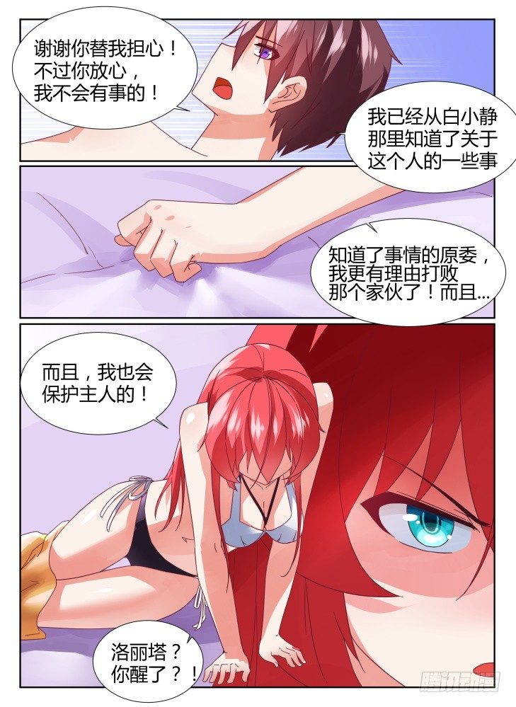 25，潜藏的危险-第25话