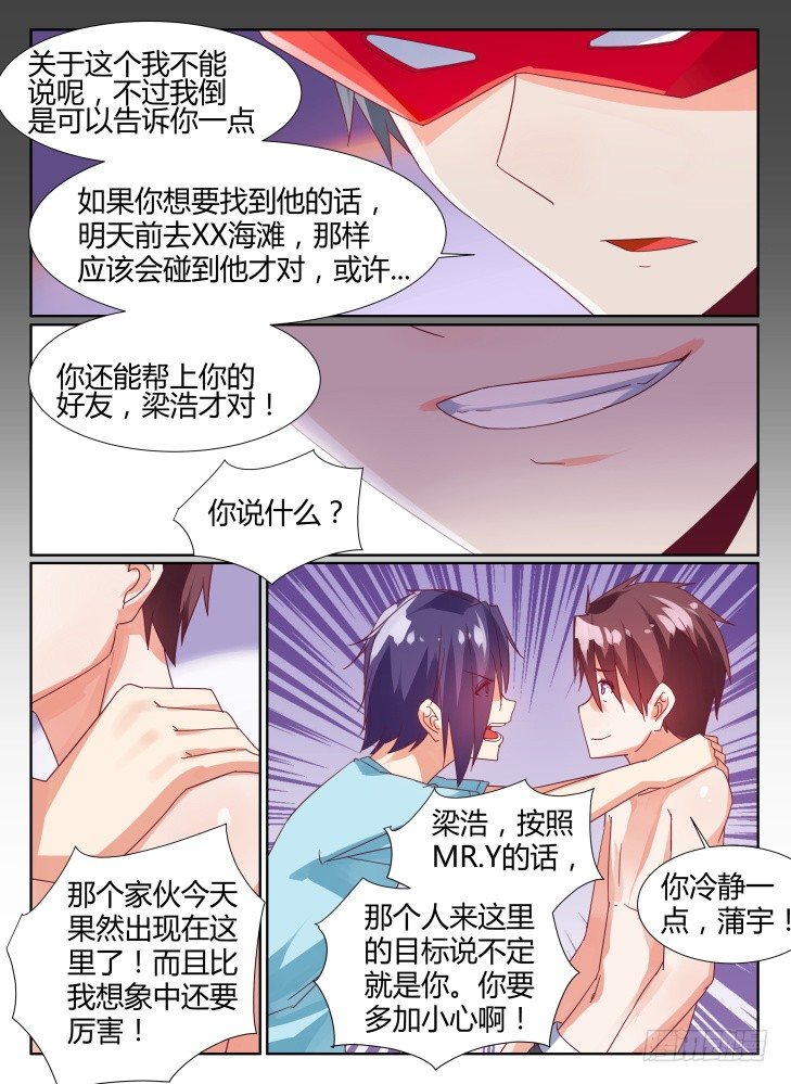 25，潜藏的危险-第25话