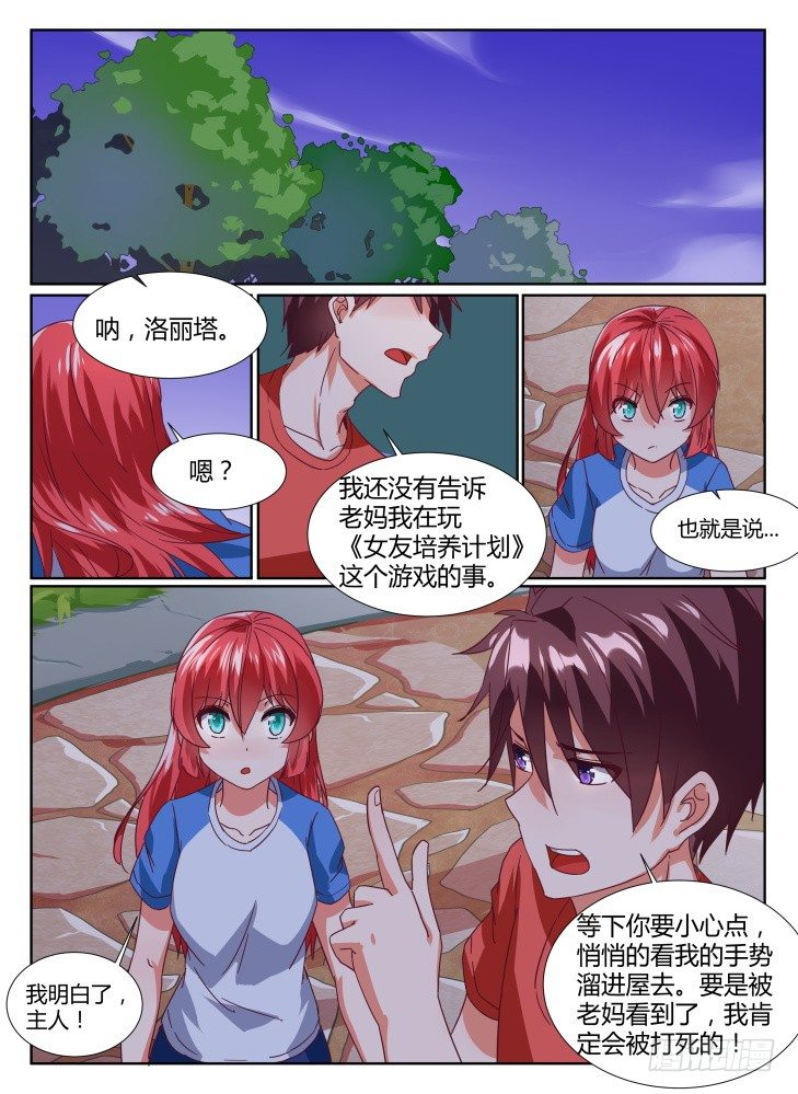 27，被发现的秘密？-第27话