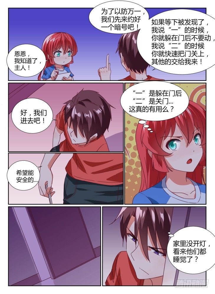 27，被发现的秘密？-第27话