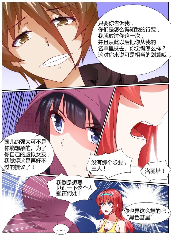 31，交涉失败！-第31话