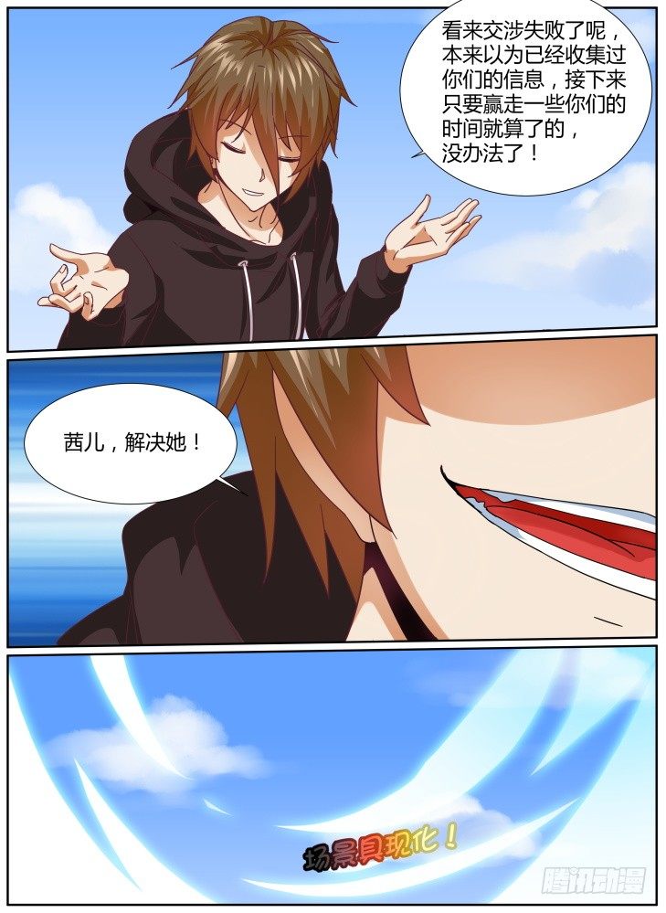 31，交涉失败！-第31话