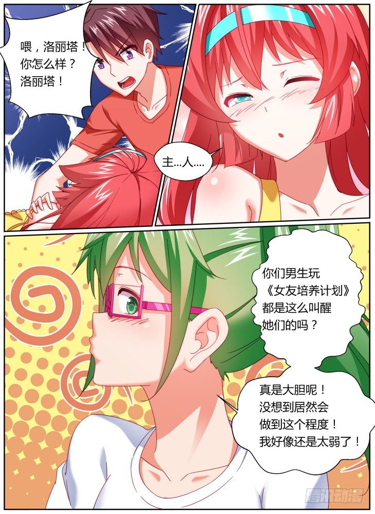 女友培養計劃 - 35,幕後黑手！ - 2