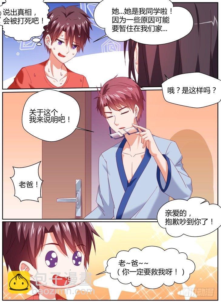 41,救场！-第41话