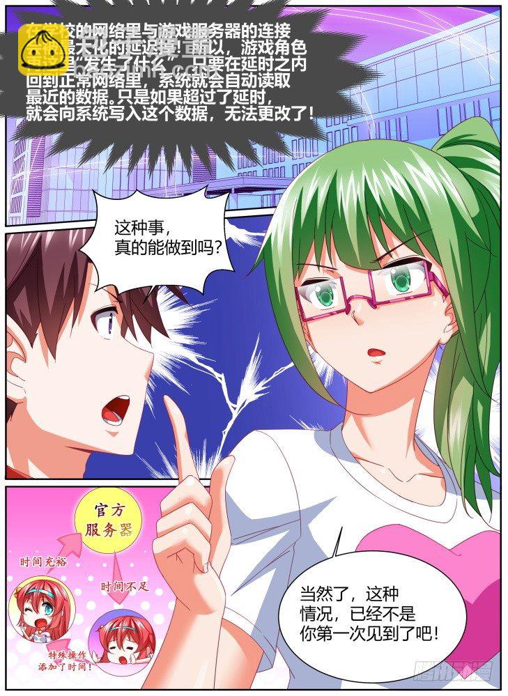 53，网络延迟？-第53话