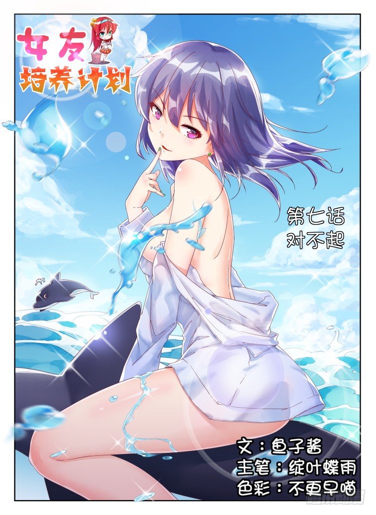 07,对不起！-第7话