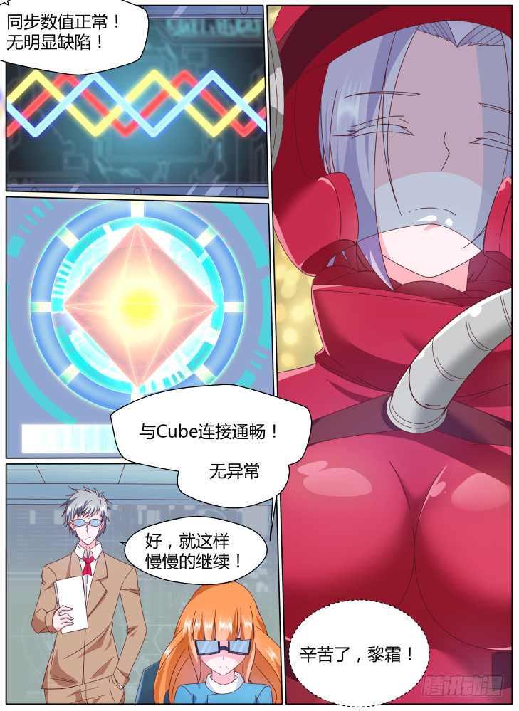 女友培養計劃 - 63，完成的“具現化”！ - 1