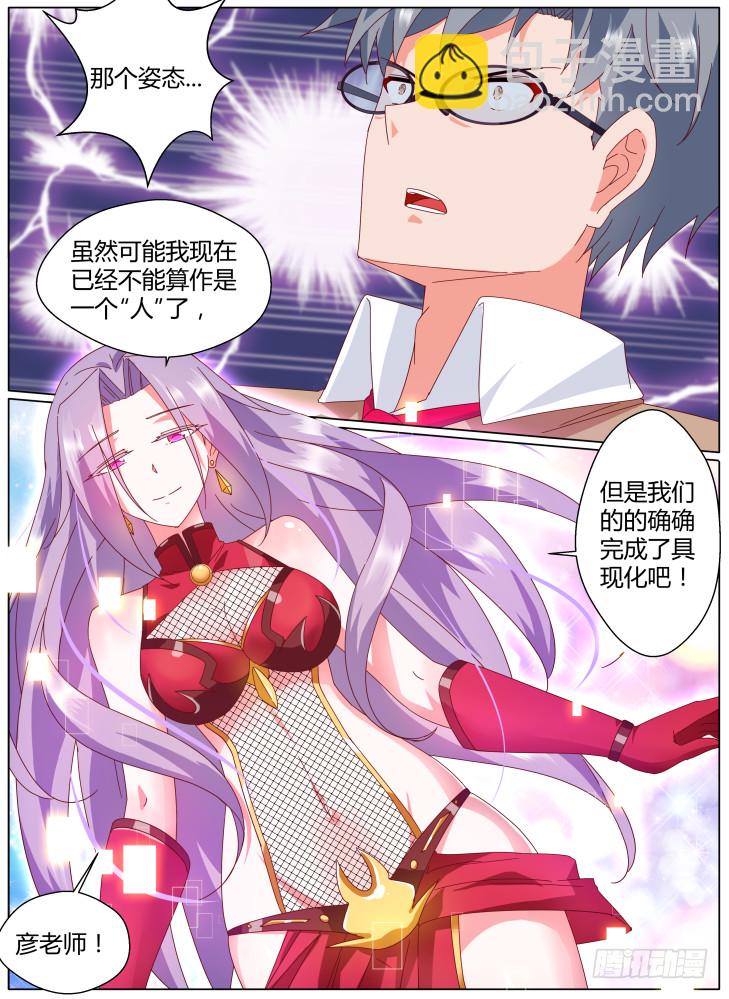 女友培養計劃 - 63，完成的“具現化”！ - 2