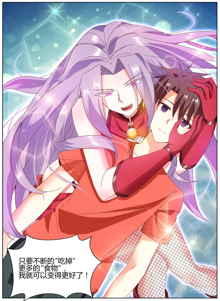 女友培養計劃 - 63，完成的“具現化”！ - 3