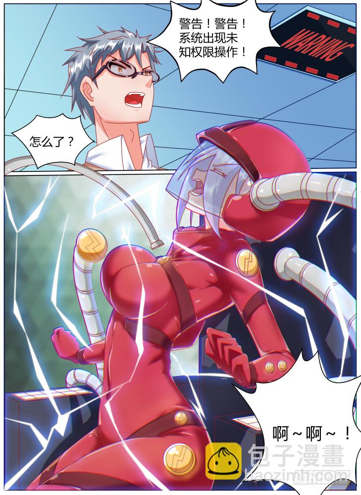 女友培養計劃 - 63，完成的“具現化”！ - 3