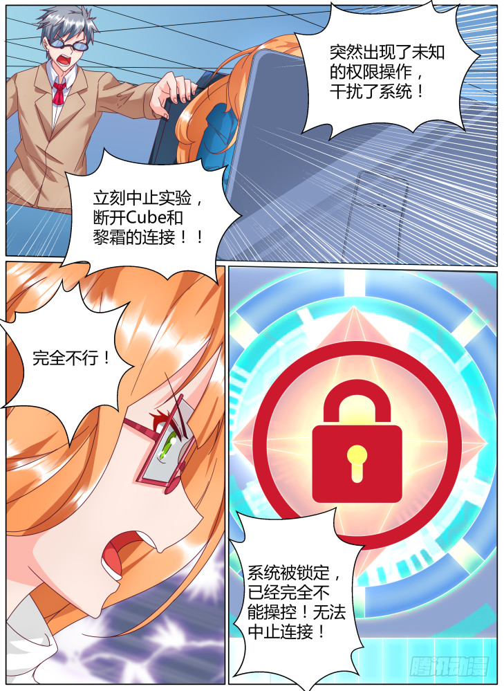 女友培養計劃 - 63，完成的“具現化”！ - 1