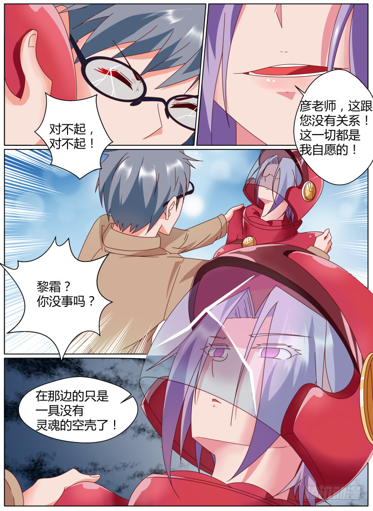 女友培養計劃 - 63，完成的“具現化”！ - 3