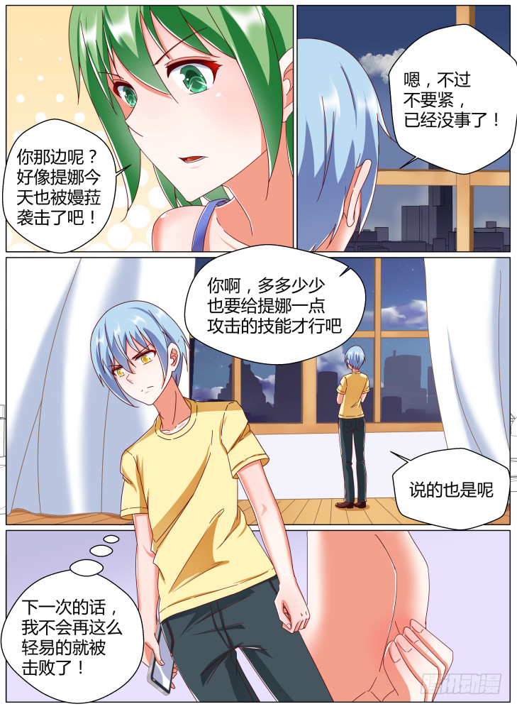 71,level up！-第71话