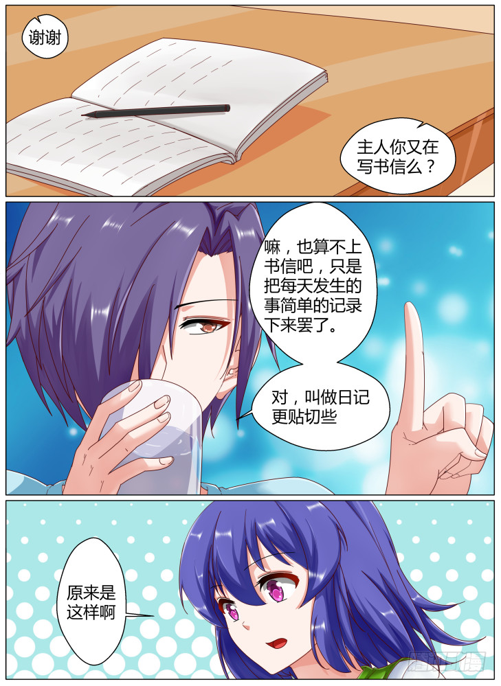 71,level up！-第71话