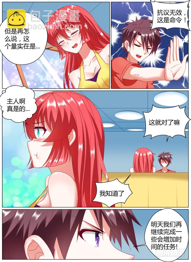 71,level up！-第71话