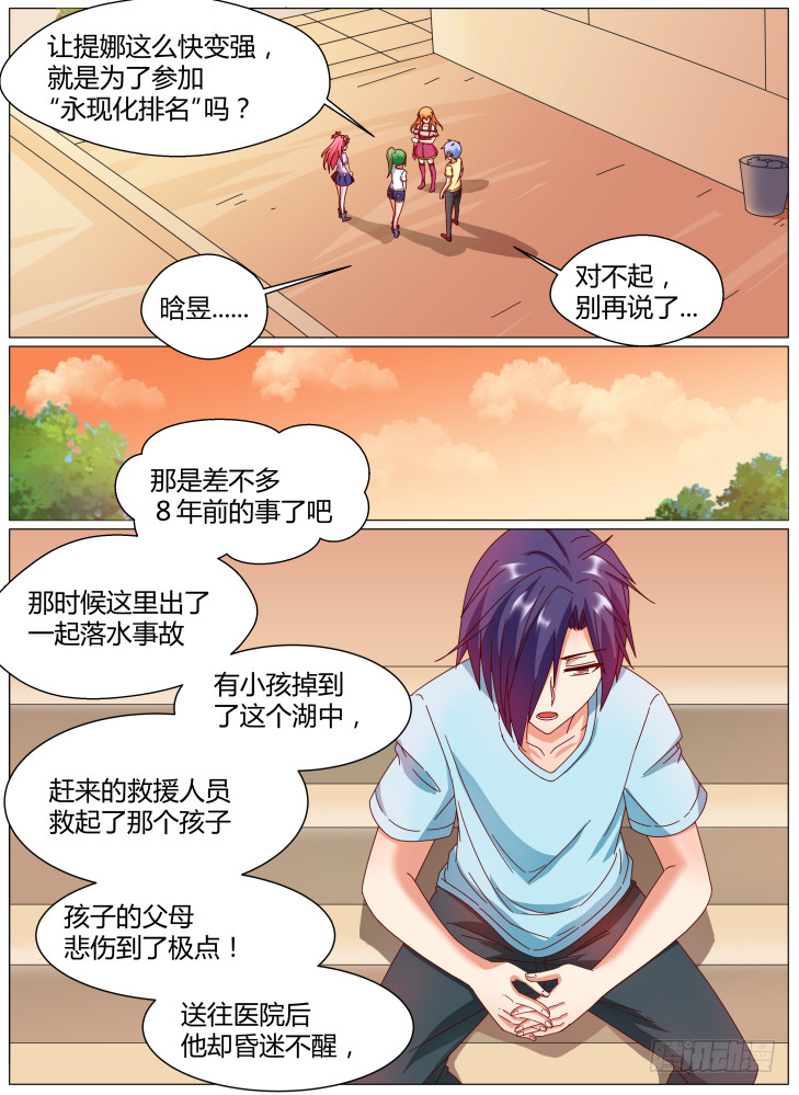 75,提娜！-第75话