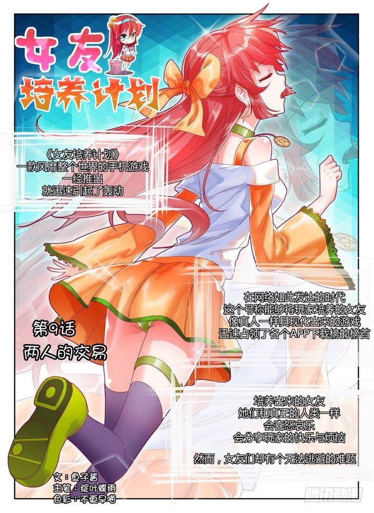 09，两人的交易-第9话