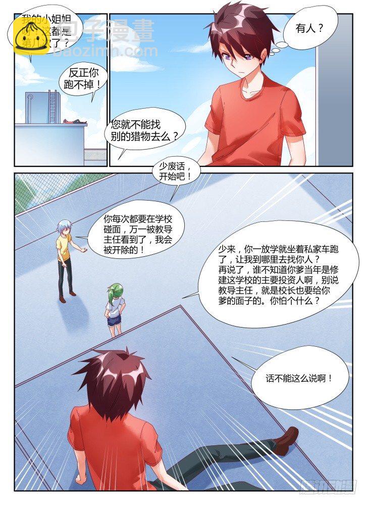 09，两人的交易-第9话