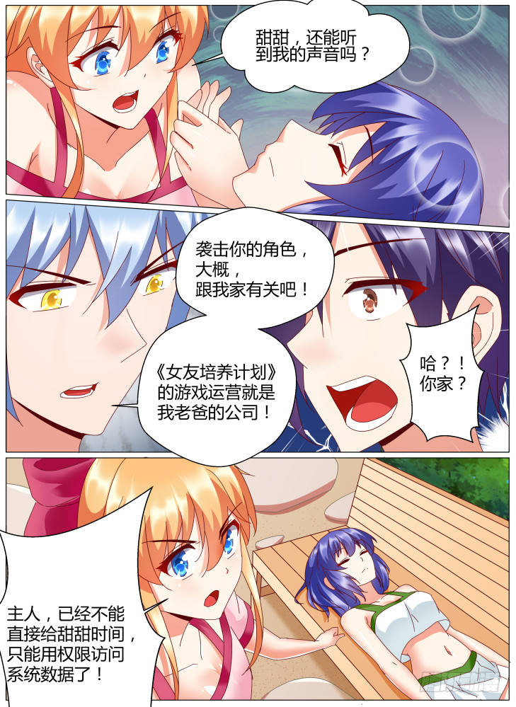 87,救援！-第87话