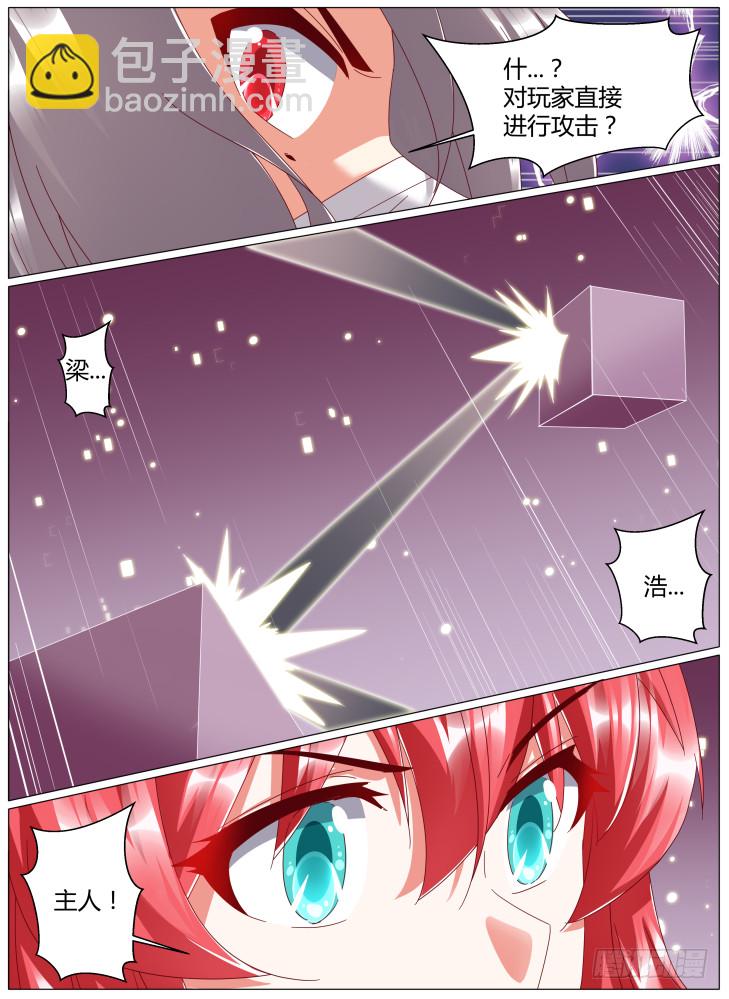 女友培養計劃 - 89,獲勝！ - 3