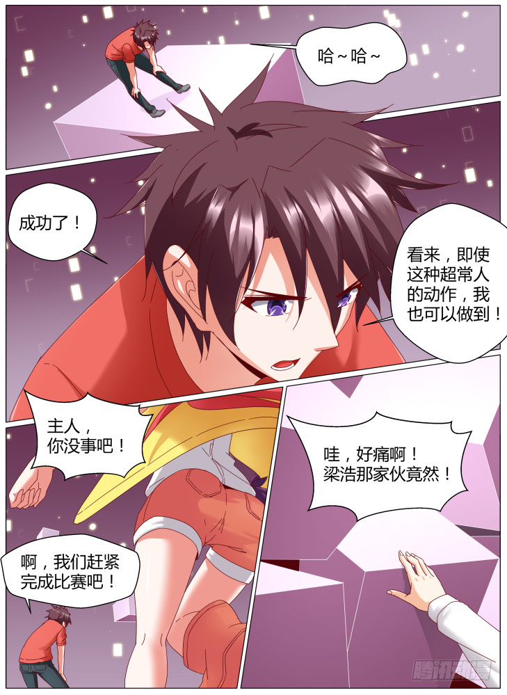 女友培養計劃 - 89,獲勝！ - 1