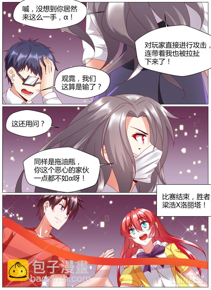 女友培養計劃 - 89,獲勝！ - 2