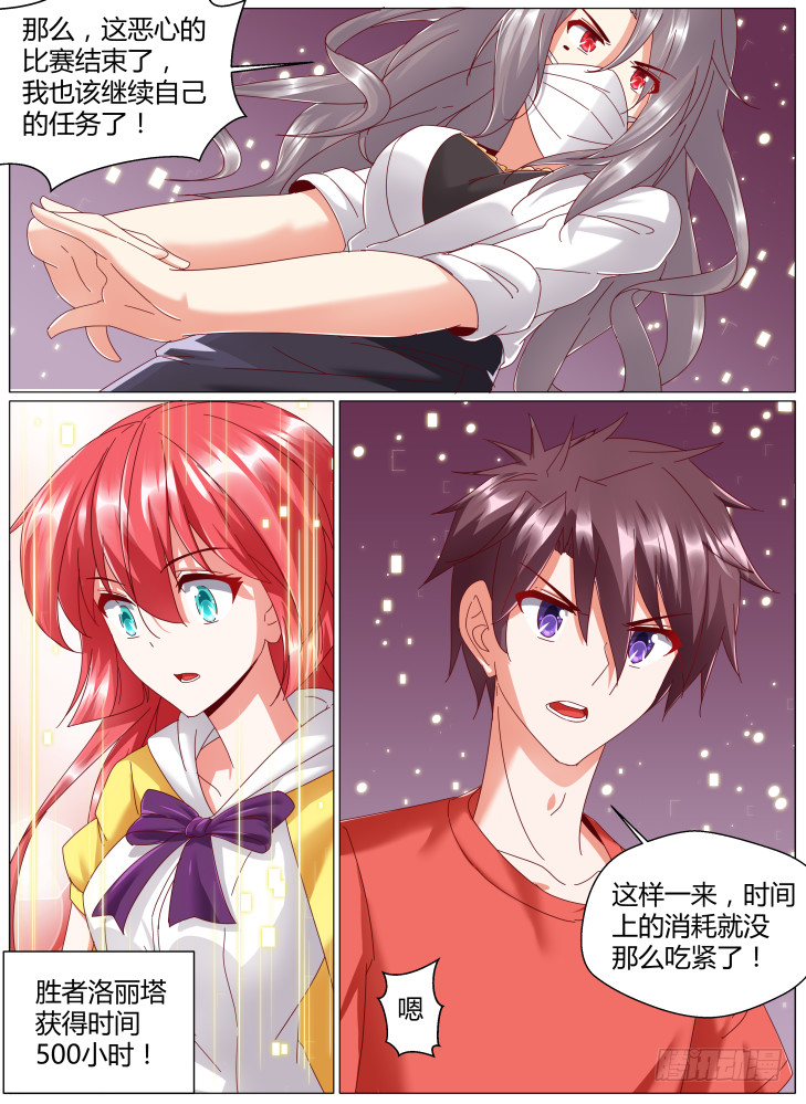 女友培養計劃 - 89,獲勝！ - 3